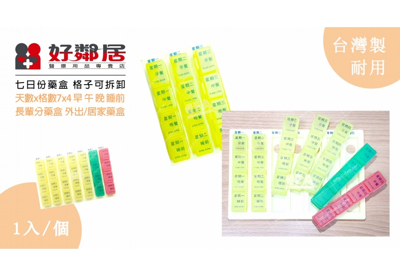 藥盒 7天分 藥盒 7天分