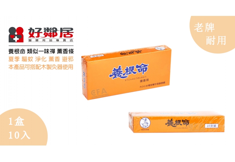 【好鄰居】養根命 10入/盒、養根命/免運/買10贈1/10盒、養根命/免運/50盒、養根命/免運/買20贈2/20盒 【好鄰居】養根命 10入/盒、養根命/免運/買10贈1/10盒、養根命/免運/50盒、養根命/免運/買20贈2/20盒