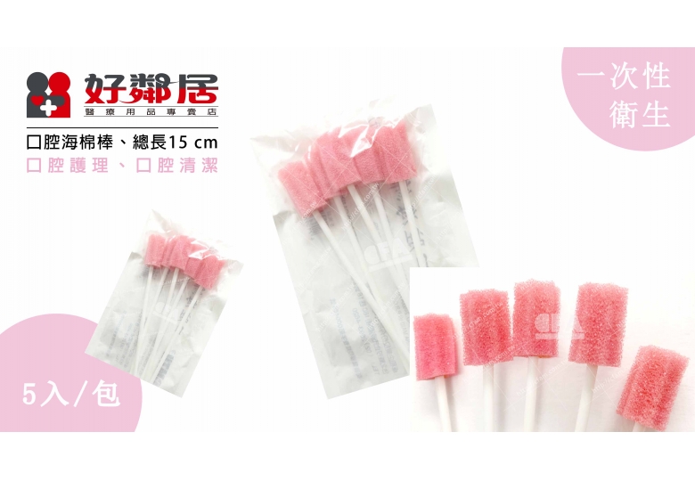 未消毒口腔海棉棒 未消毒口腔海棉棒