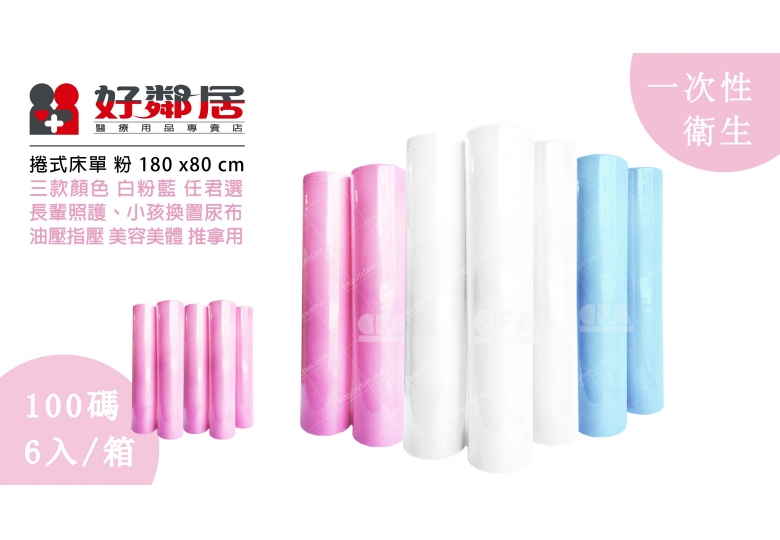 免運/十字床單厚/50張/6支/箱美容床巾SPA床巾PP紙卷不織布床巾鋪床巾鋪床紙鋪床單桌巾防塵墊油壓床巾捲床巾油壓紙油壓捲紙 免運/十字床單厚/50張/6支/箱美容床巾SPA床巾PP紙卷不織布床巾鋪床巾鋪床紙鋪床單桌巾防塵墊油壓床巾捲床巾油壓紙油壓捲紙