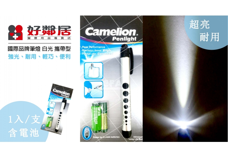 【好鄰居】國際品牌筆燈 白光/支 國際品牌豪華專業級 手電筒探照燈釣魚燈戶外露營燈 防災停電緊急照明燈探照燈 【好鄰居】國際品牌筆燈 白光/支 國際品牌豪華專業級 手電筒探照燈釣魚燈戶外露營燈 防災停電緊急照明燈探照燈