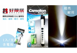 【好鄰居】國際品牌筆燈 白光/支 國際品牌豪華專業級 手電筒探照燈釣魚燈戶外露營燈 防災停電緊急照明燈探照燈