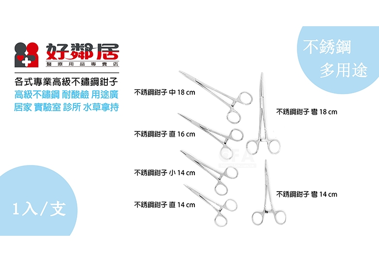 【好鄰居】各式專業萬用鉗/支 高級不鏽鋼持針器 縫紉持針器 水族寵物用鉗子 不鏽鋼鉗子 彎嘴尖嘴料理鉗子