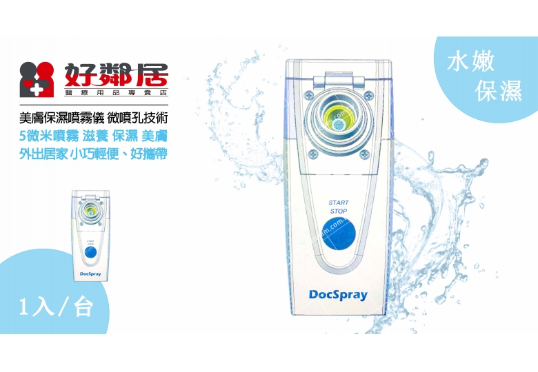 【好鄰居】美膚保濕噴霧儀/台 噴霧保濕 5微米水珠 極細緻水珠 微噴孔技術 強效保濕 水嫩保濕 美膚 美膚儀 【好鄰居】美膚保濕噴霧儀/台 噴霧保濕 5微米水珠 極細緻水珠 微噴孔技術 強效保濕 水嫩保濕 美膚 美膚儀