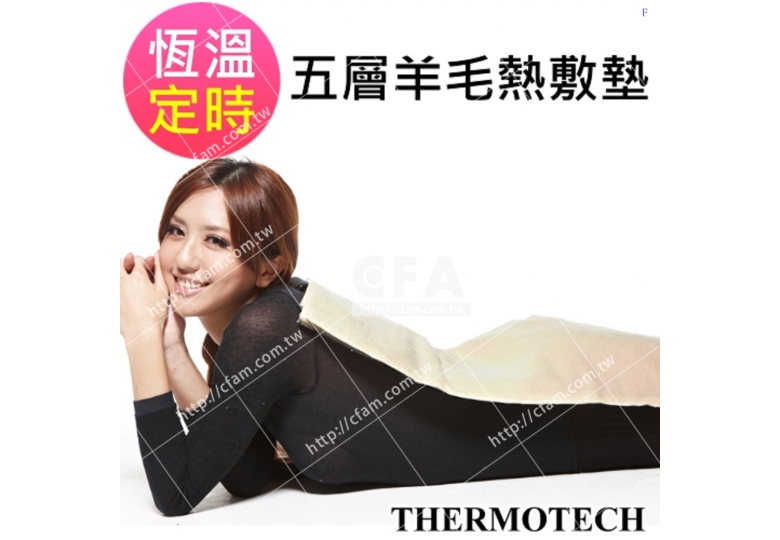 請來電洽詢/THERMOTECH斯摩迪樂五層羊毛熱敷墊 大/組 動力式熱敷墊Powerheatinpad台製四段溫控四段定時原廠保固三年